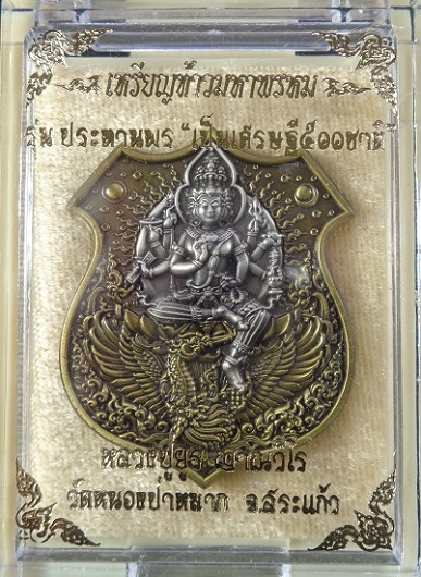 เหรียญท้าวมหาพรหม รุ่นประทานพร เป็นเศรษฐี ๕๐๐ ชาติ เนื้อสัมฤทธิ์เหลืองลงยา หลวงปู่ยูร สวยครับ