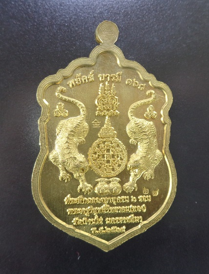 เหรียญหลวงพ่อทอง วัดบ้านไร่ จ.นครราชสีมา รุ่นพยัคฆ์บารมี ปี 2564 สวยครับ