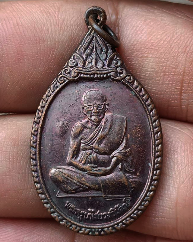 เหรียญบูชาคุณย้อนยุค 111 ปี ครูบาหน้อย วัดบ้านปง จ.เชียงใหม่ พ.ศ. 2550 เนื้อทองแดง