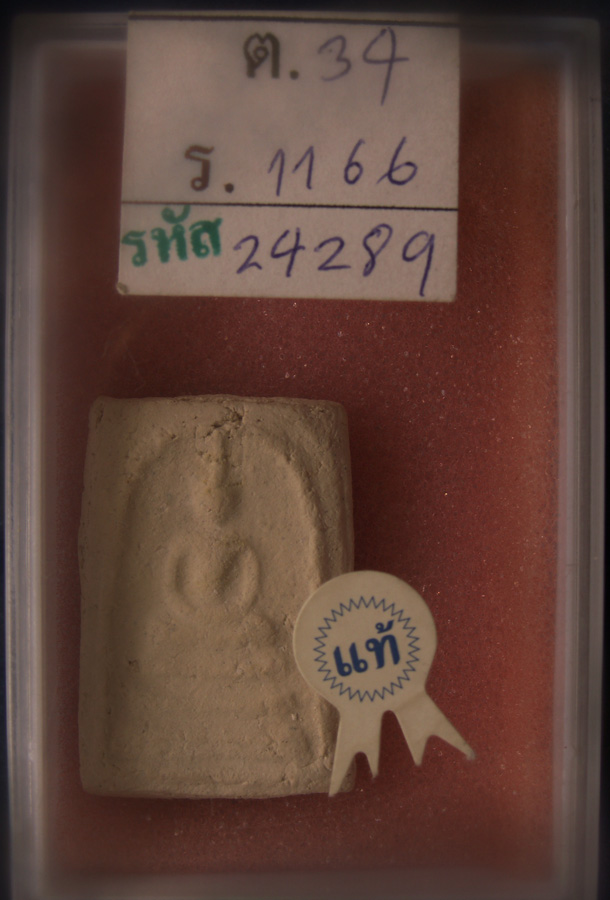 สมเด็จบางขุนพรหม 09 พิมพ์เส้นด้าย หลังตรายาง