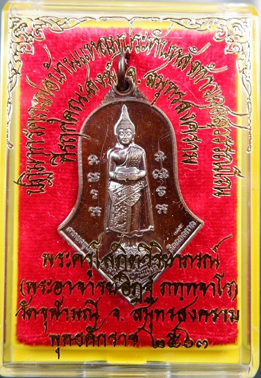 เหรียญหลวงพ่อวัดบ้านแหลม หลังท้าวเวสุวรรณโณ จตุมหาราชิกา พิมพ์ทรงจำปีใหญ่ เนื้อชนวนรมดำโบราณ สวยครับ