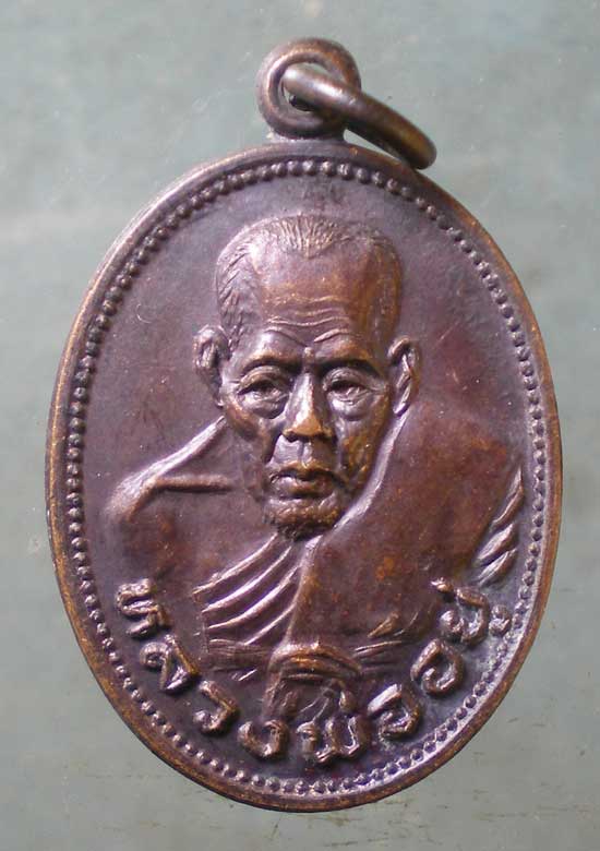 เหรียญปี34 หลวงพ่ออยู่ วัดบางหัวเสือ สมุทรปราการ