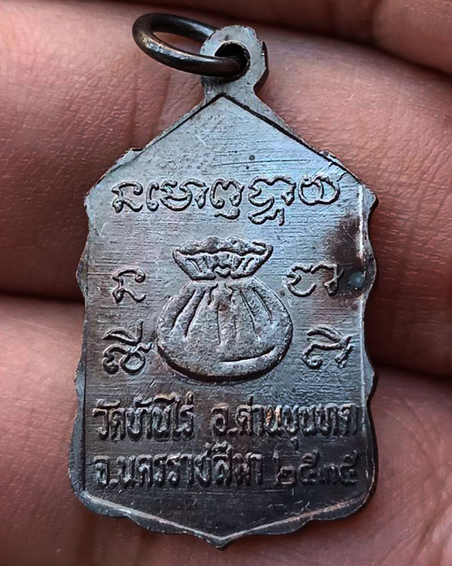 17.เหรียญหลวงพ่อคูณ ปริสุทโธ วัดบ้านไร่ รุ่นสหกรณ์ ปี 2535