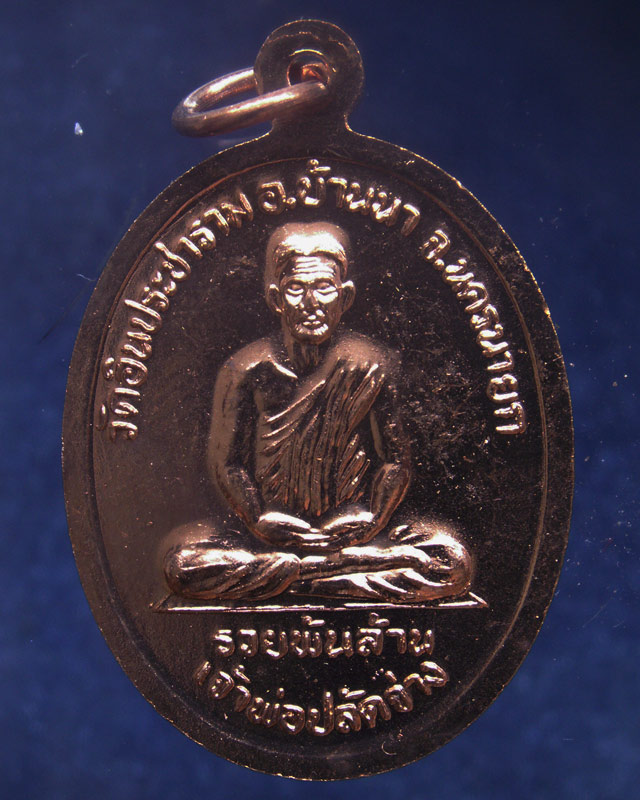 6.เหรียญเจ้าพ่อขุนด่าน หลังเจ้าพ่อปลัดจ่าง รวยพันล้าน วัดอินประชาราม จ.นครนายก สร้างประมาณปี 2540 ไม