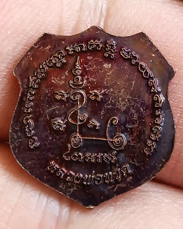 3.เหรียญอาร์ม หลวงปู่ทวด วัดช้างให้ เนื้อทองแดง ขนาดสูงประมาณ 2 ซ.ม.