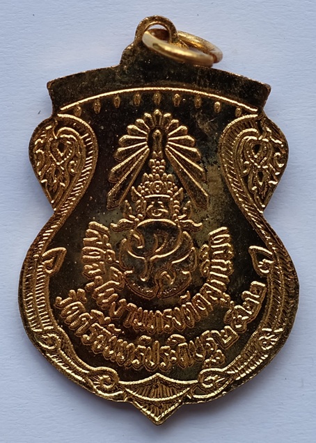 เหรียญในหลวงรัชกาลที่ 9 คู่ พระราชินี หลัง ภปร.  วัดศรีจันทร์ประดิษฐ์ จ.สมุทรปราการ ปี2522