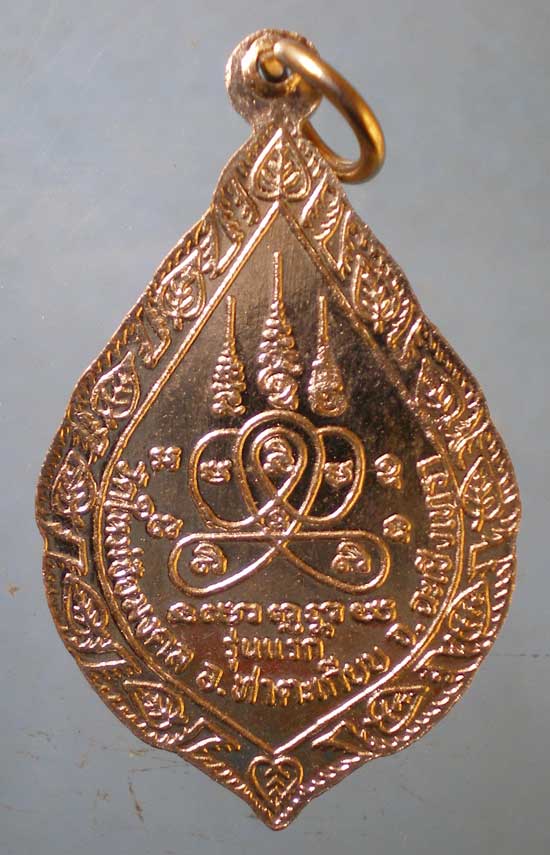 เหรียญรุ่นแรก หลวงพ่อขาว วัดใหม่ชัยมงคล ฉะเชิงเทรา