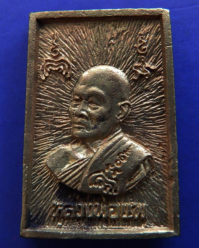 28.สมเด็จประทานพร หลังรูปเหมือนหลวงพ่อแพ วัดพิกุลทอง พ.ศ. 2534 เนื้อทองผสม พร้อมกล่องเดิม