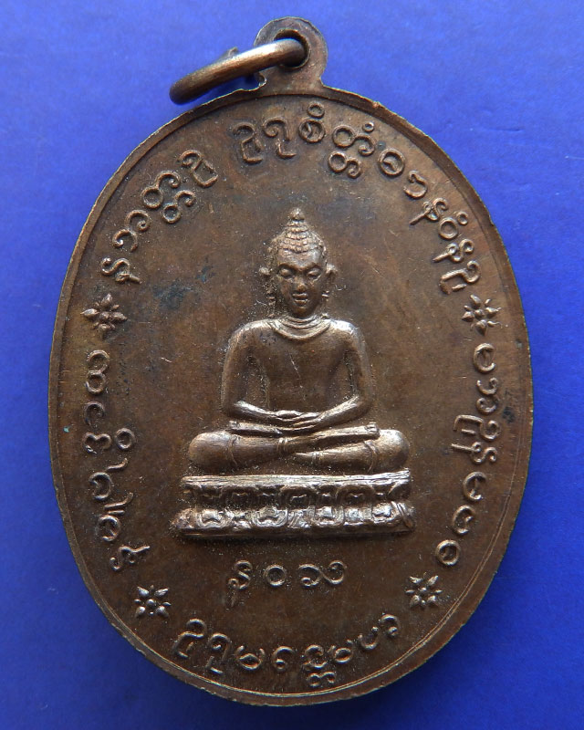 2.เหรียญรูปเหมือนครึ่งองค์ หลวงปู่เย่อ วัดอาษาสงคราม พิธีใหญ่ พ.ศ.2521