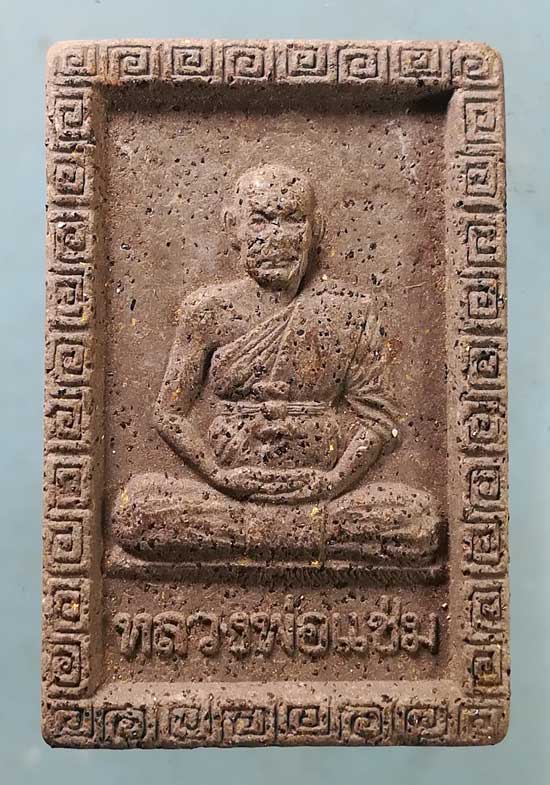 หลวงพ่อแช่ม รุ่น1 กรุงสยาม วัดฉลอง ภูเก็ต