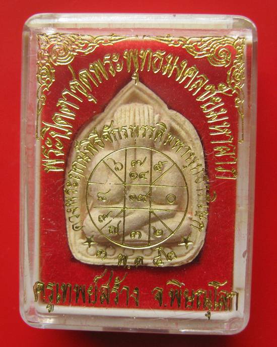 ดตาผงมหาจักรพรรดิ์ พิมพ์บัวตุ่ม หลังตะกรุดจักรพรรดิ์ ปี 42 ร่วมสร้างอุโบสถ วัดซับลำไย หลวงปู่หมุน 