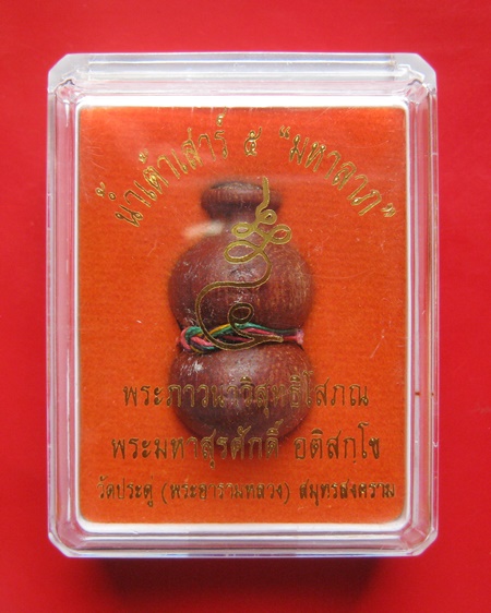 น้ำเต้าเสาร์ ๕ มหาลาภ พระมหาสุรศักดิ์ อติสกโข เนื้อไม้ พร้อมกล่อง ปี 60  