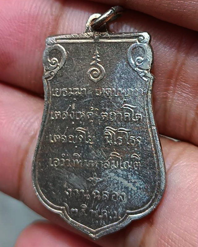 8.เหรียญเสมาฉลอง 25 พุทธศตวรรษ เนื้ออัลปาก้า พ.ศ. 2500