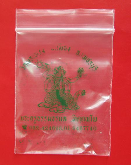 เบี้ยแก้ หลวงพ่อแล วัดพระทรง จ.เพชรบุรี ปี 2509 