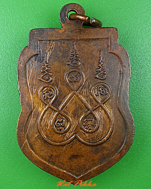 เหรียญหลวงพ่อสมศรี วัดหน้าพระลาน สระบุรี .C815.