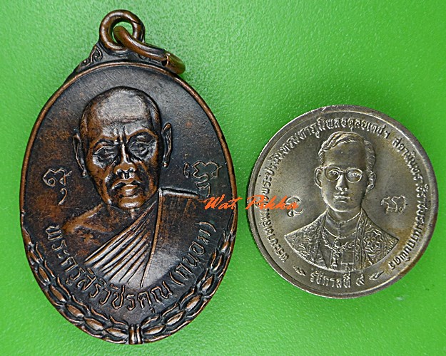 เหรียญหลวงพ่อถนอม วัดห้วยโรง เพชรบุรี .C818.