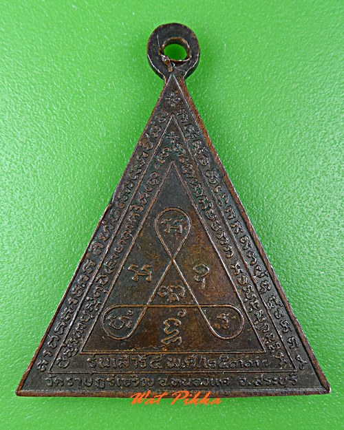 เหรียญหลวงพ่อผัน วัดแปดอาร์ สระบุรี .C819.