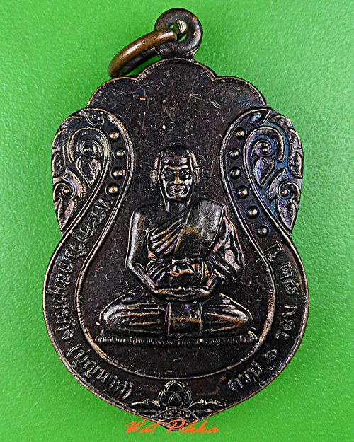 เหรียญหลวงพ่อบุญนาค วัดแก่นจันทร์ สมุทรสงคราม .C826.