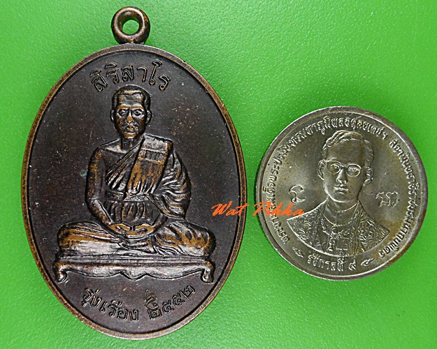 เหรียญหลวงพ่ออุเทน วัดท่าไม้ สมุทรสาคร .C827.