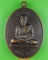 เหรียญหลวงพ่ออุเทน วัดท่าไม้ สมุทรสาคร .C827.