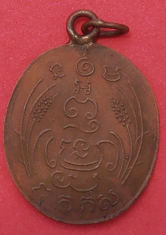 เหรียญพระพุทธหลังรวงข้าว หลวงพ่อโศก วัดปากคลองบางครก เพชรบุรี ปี ๒๔๖๕