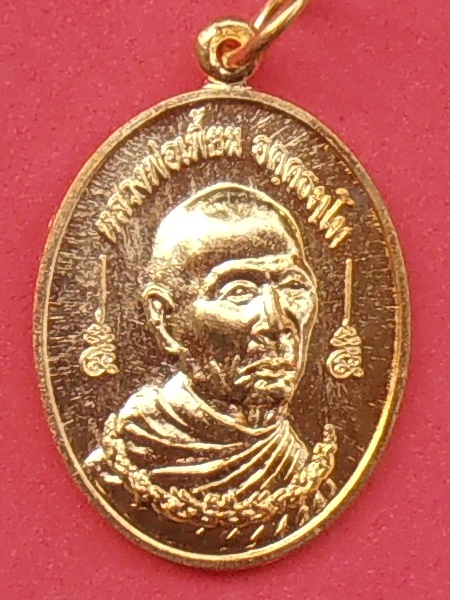 เหรียญหลวงพ่อเพี้ยน วัดเกริ่นกฐิน ที่ระลึกสร้างวัดลำทหาร กาญจนบุรี