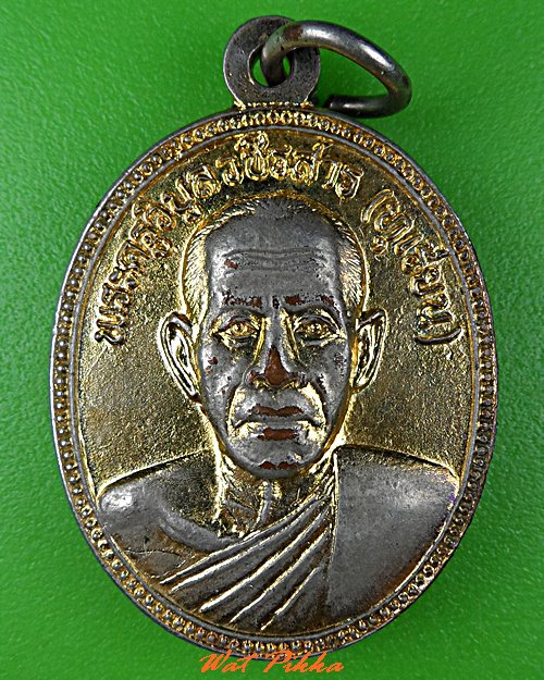 เหรียญหลวงพ่อทุเรียน วัดลักษณาราม เพชรบุรี .C832.