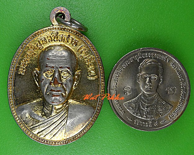 เหรียญหลวงพ่อทุเรียน วัดลักษณาราม เพชรบุรี .C832.