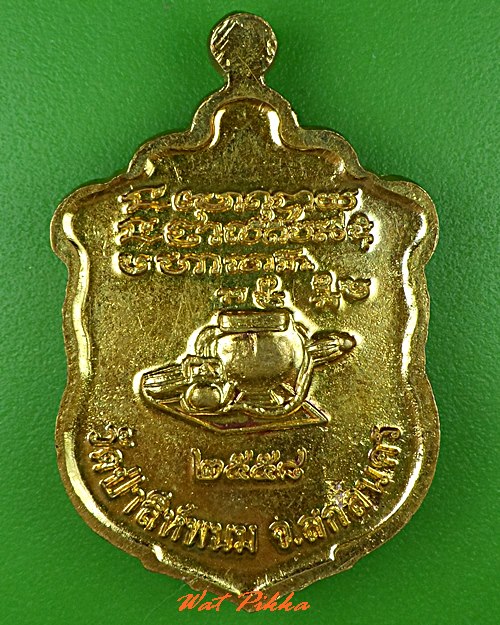 เหรียญหลวงปู่บุญมา วัดป่าสีห์พนม สกลนคร .C833.