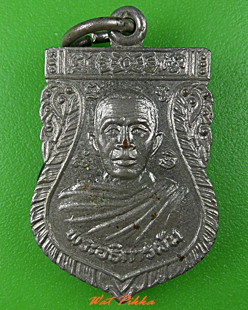 เหรียญพระอธิการผัน วัดโกมลกิติ สระบุรี .C835.