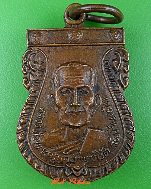  เหรียญหลวงพ่อนวล วัดบ้านเหม้า ศรีสะเกษ .C843.