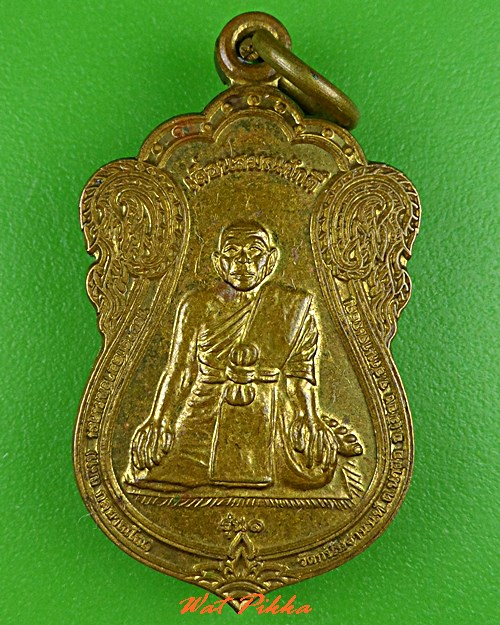 เหรียญรุ่น๑หลวงปู่แยง วัดกษิฐานนท์ อำนาจเจริญ . C845.