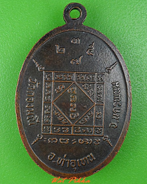 เหรียญพระอาจารย์นวน วัดกองมณี นครพนม .C849.