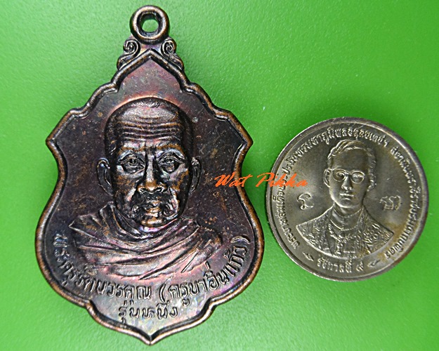 เหรัยญรุ่น๑ครูบาอิ่นแก้ว วัดแม่สลองใน เชียงราย .C852.