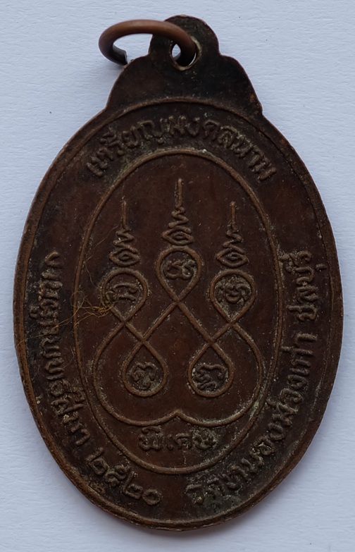 หลวงพ่อจำปา มงคลนามงานผูกพัทธสีมา วัดหนองม่วงเก่า จ.ชลบุรี ปี2520