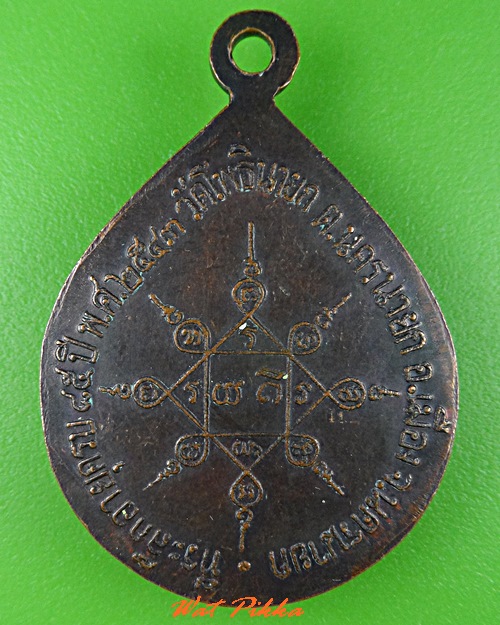 เหรียญหลวงพ่อไข วัดโพธินายก นครนายก .C855.