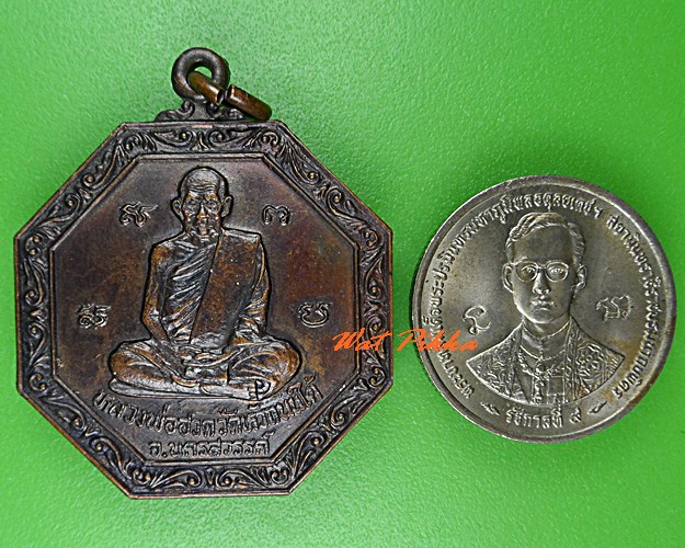 เหรียญหลวงพ่อฮวด วัดหัวถนนใต้ นครสวรรค์ .C856.