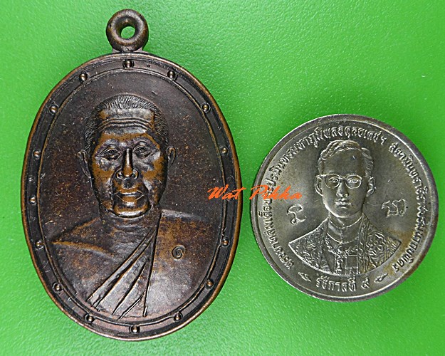 เหรียญหลวงพ่อบุญมี วัดดอนขนาก นครปฐม .C857.