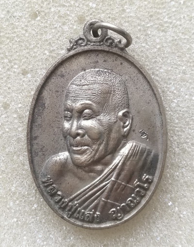 เหรียญ8รอบ หลวงปู่แสง ญาณวโร วัดป่าดงสว่างธรรม จ.ยโสธร เนื้ออัลปาก้า ปี2558 พร้อมกล่อง 