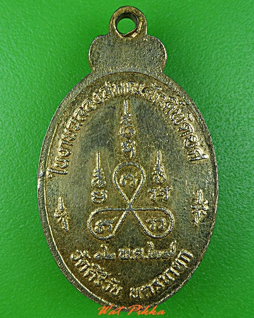 เหรียญหลวงปู่สาลี วัดคีรีวัน นครนายก .C863.