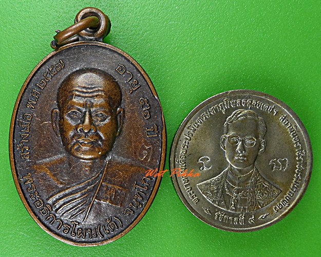 เหรียญรุ่น๑พระอธิการโผน วัดหนองหว้า เพชรบุรี .C890.