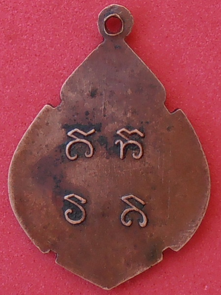 เหรียญหลวงพ่อไตรรัตน์โรจน์ฤทธิ์ วัดประสาทสิทธิ์ (หลักห้า) ราชบุรี พ.ศ.๒๔๙๕ รุ่นแรก