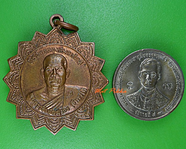 เหรียญหลวงพ่ออำนวย วัดบ่อสามแสน กำแพงเพชร .C893.