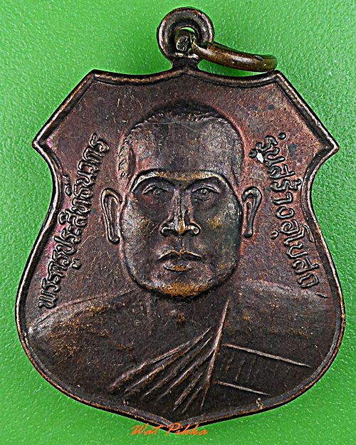 เหรียญหลวงพ่อพูน วัดประสิทธาราม บุรีรัมย์ .C902.