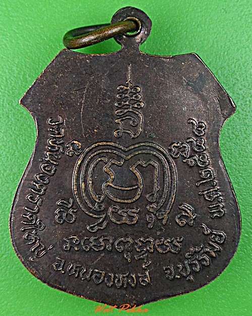 เหรียญหลวงพ่อพูน วัดประสิทธาราม บุรีรัมย์ .C902.