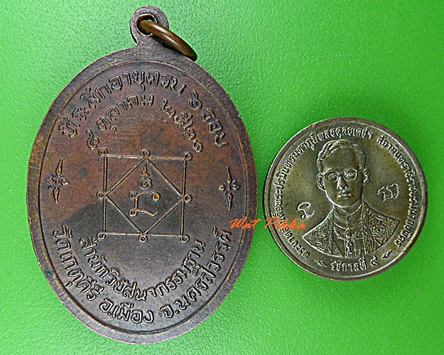 เหรียญพระอธิการบุญรอด วัดเกตุคีรี นครสวรรค์ .C905.