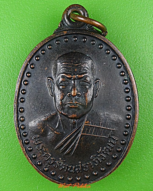 เหรียญหลวงปู่ทองสุข วัดสระแก้ว มหาสารคาม .C909.