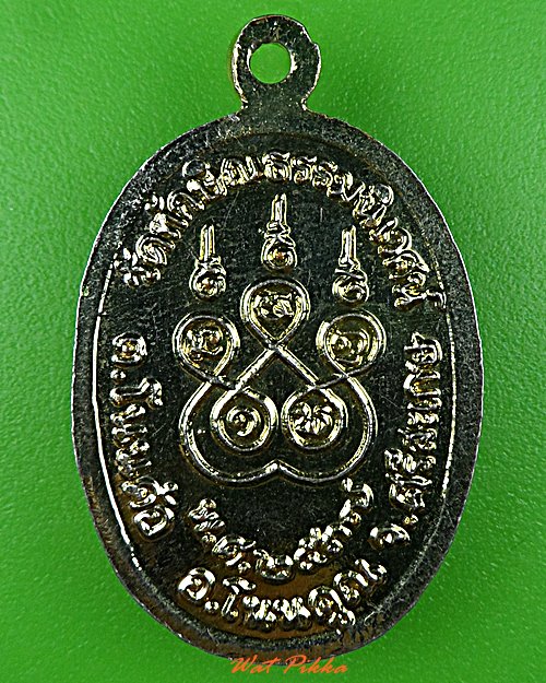 เหรียญพระครูพิทักษ์ธรรมถาวร วัดทักษิณธรรมนิเวศน์ ศรีสะเกษ .C910.