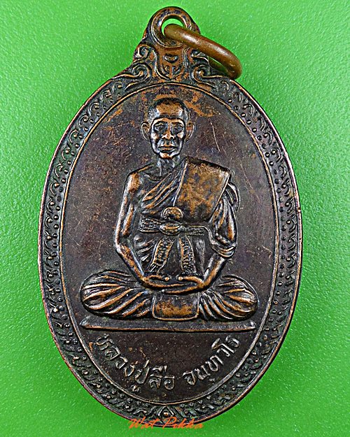 เหรียญหลวงปู่ลือ วัดสงครามประดิษฐ์ มหาสารคาม .C911.
