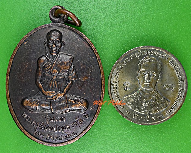 เหรียญรุ่นแรกหลวงปู่เบา วัดสว่างอำนวยพร หนองบัวลำภู .C912.